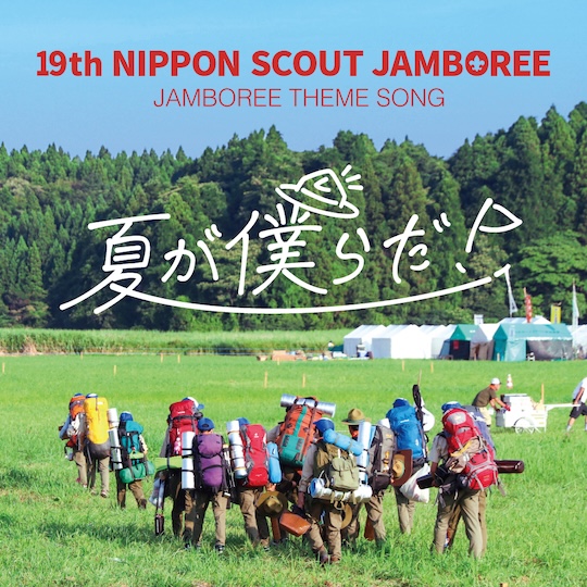 テーマソングアートワーク
